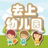Get 幼儿园加减法练习-宝宝爱上幼儿园 for iOS, iPhone, iPad Aso Report