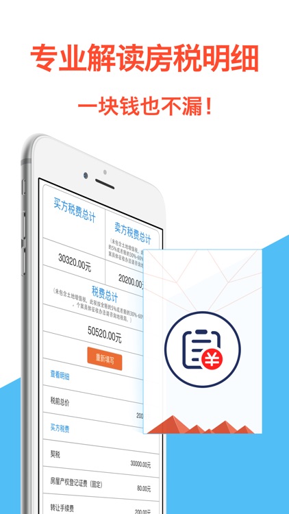 易贷宝-手机贷款信用贷款计算工具