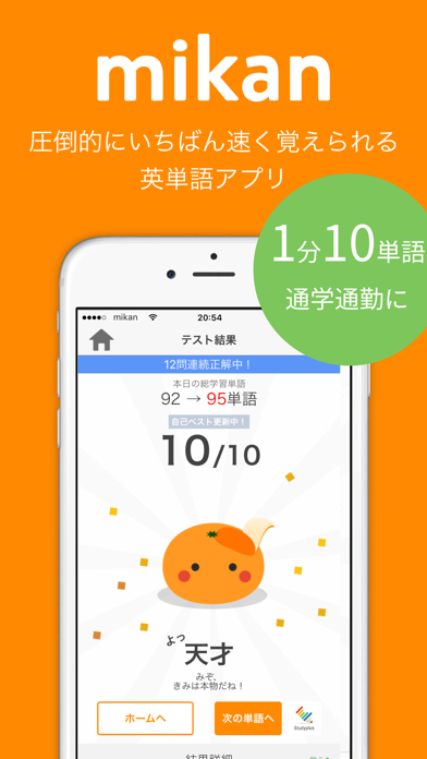 Mikan でる順パス単3級 Iphoneアプリ Applion