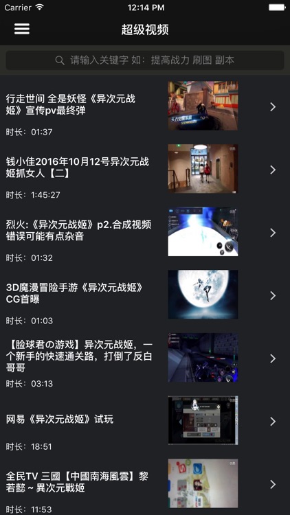 超级攻略视频 for 异次元战姬 screenshot-4