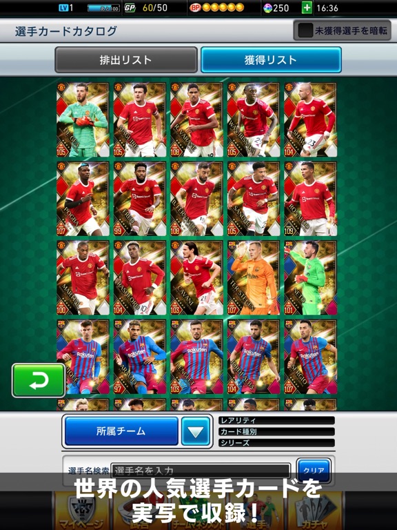 Efootball ウイコレ Champion Squads By Konami Ios Japan Searchman App Data Information