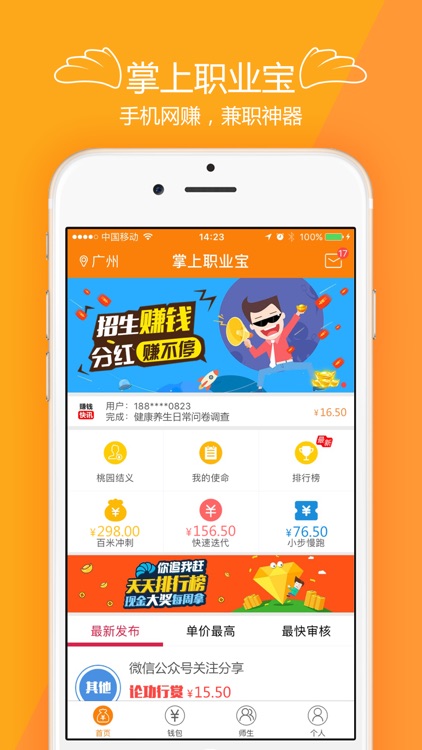 掌上职业宝 - 手机赚钱兼职网赚神器