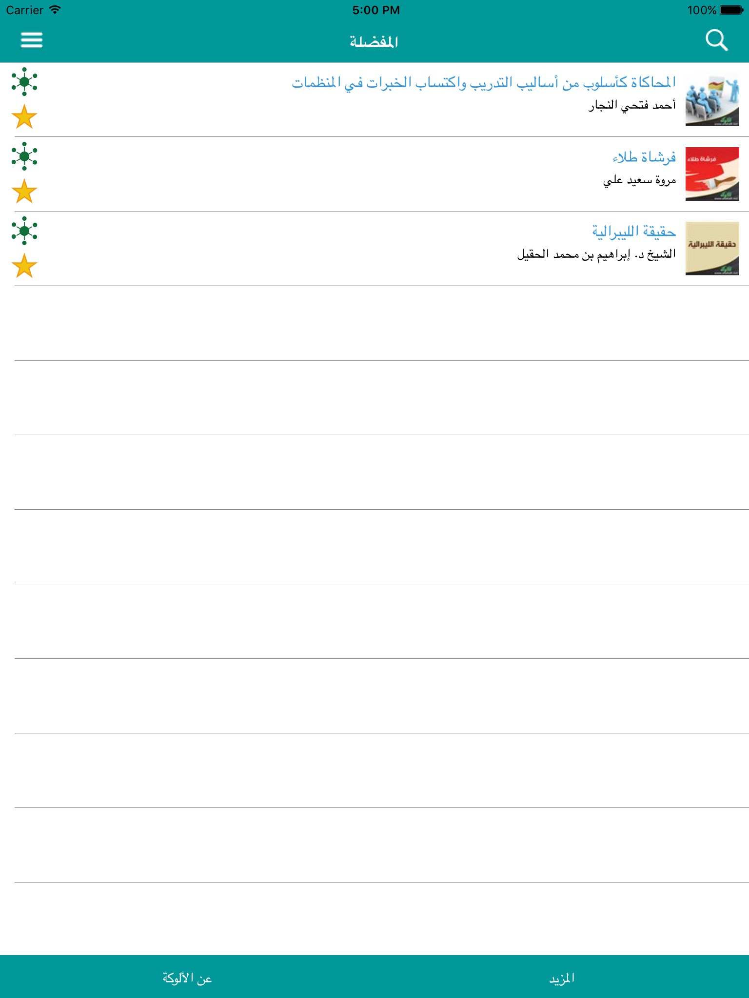 شبكة الألوكة screenshot 4