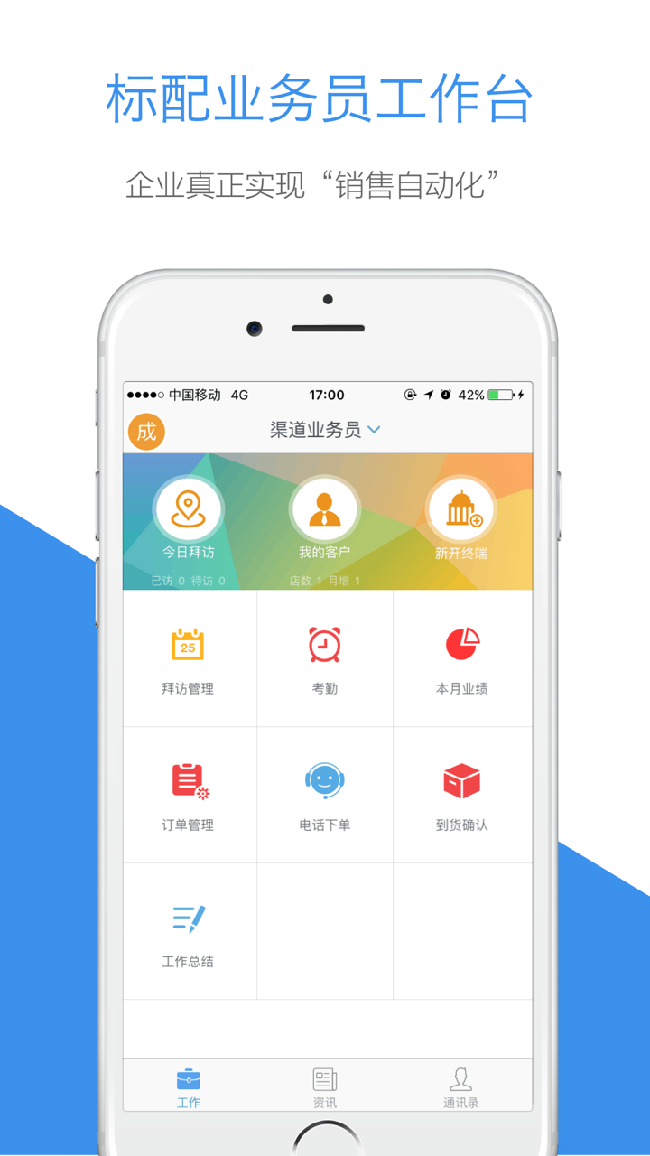 快消通-专注外勤销售管理 screenshot 1