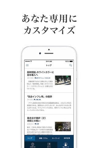 日本経済新聞 電子版 screenshot 4