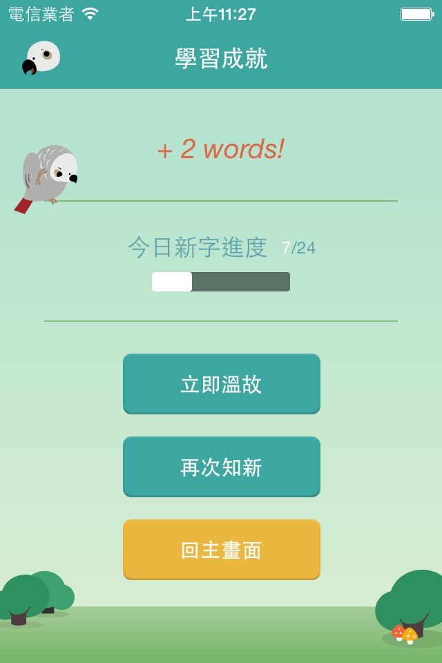 ParrotTalks - 收集口袋字卡，腦科學機制複習 screenshot 3