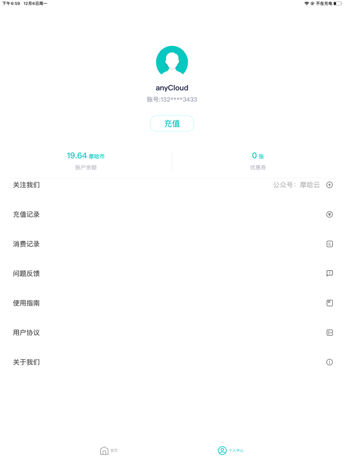 摩哈云-大屏云电脑