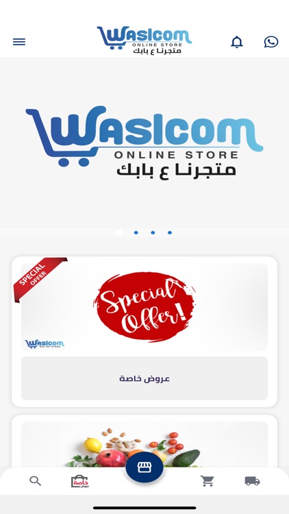 Waslcom -  واصلكم screenshot-3