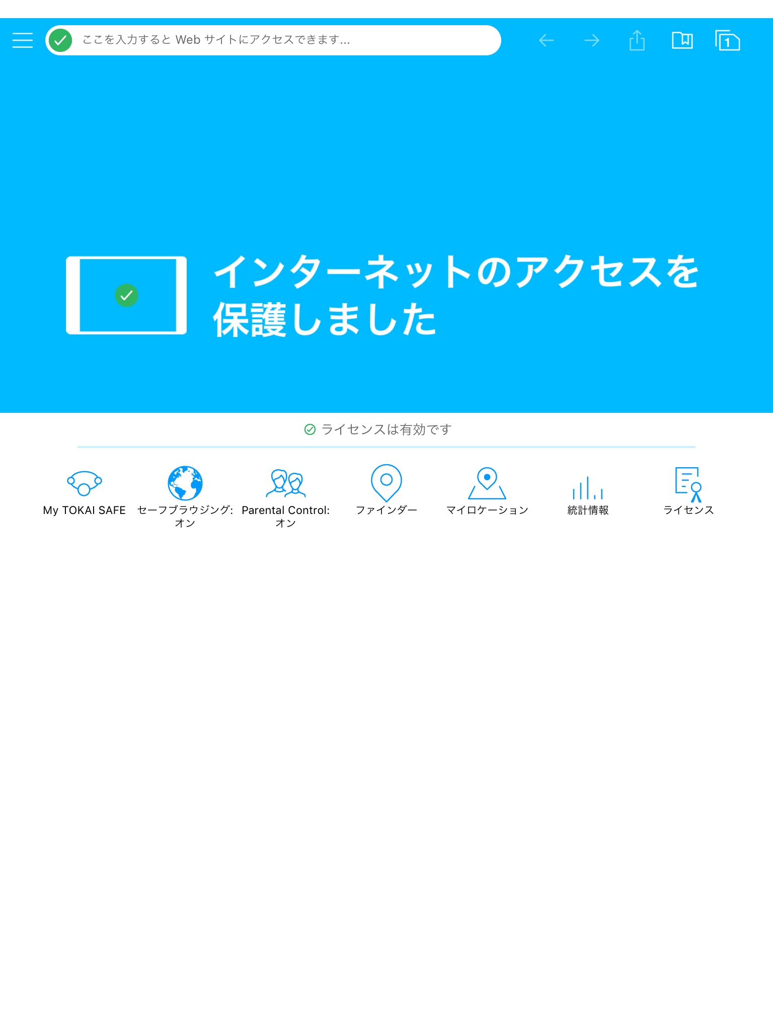 TOKAI SAFE screenshot 3