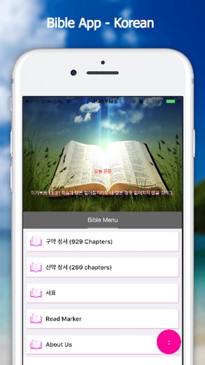 Bible App - Korean(圖1)-速報App