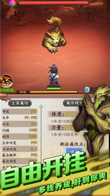 道长模拟器-放置武侠修仙游戏 screenshot-5