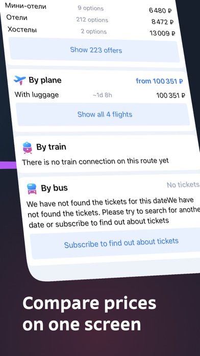 Туту: Отели, авиа и жд билеты screenshot 4