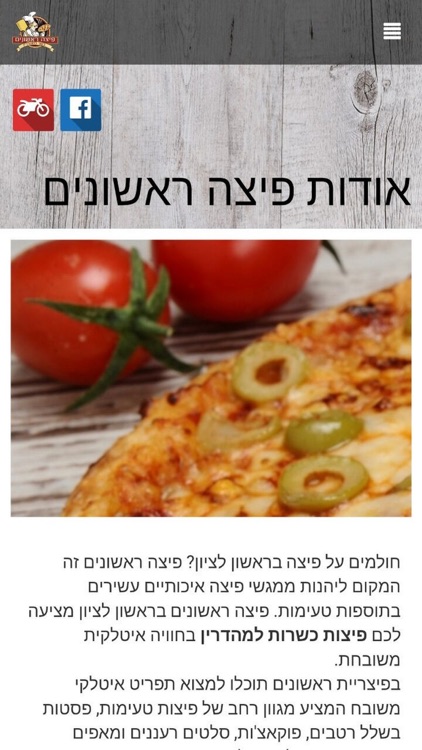 פיצה ראשונים