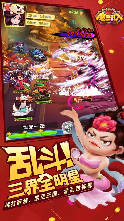 魔王乱入