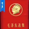 毛泽东 - 毛泽东选集 中国共产党军事历史思想【有声书】