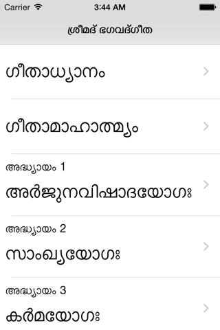 Bhagavad Gita (Malayalam) screenshot 2
