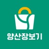 양산장보기 상점용