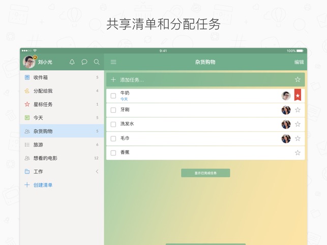 ‎奇妙清單 - Wunderlist Screenshot