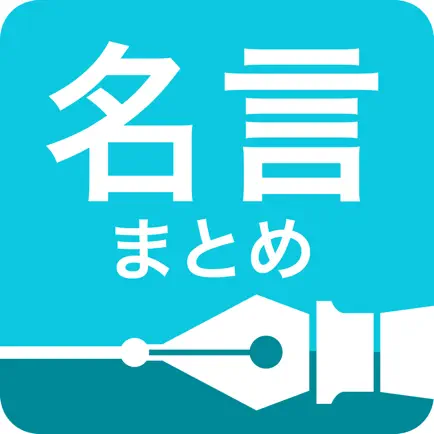 名言まとめ Читы