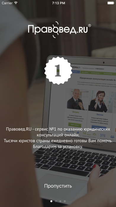 Правовед.ru юридическая помощь screenshot 2