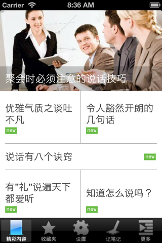 心理学专家教你说话技巧 screenshot 3