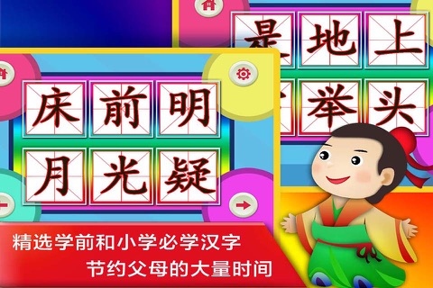 唐诗汉字描红- Writing Chinese Words screenshot 2