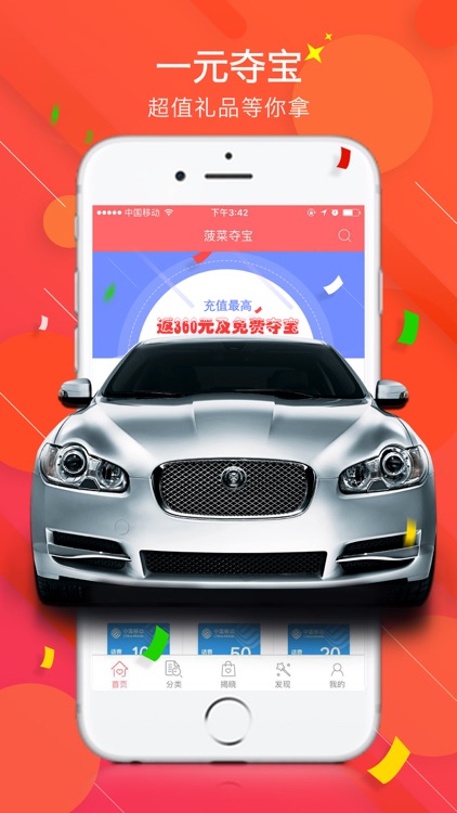 菠菜1元夺宝-官方正版一元云购赢话费平台