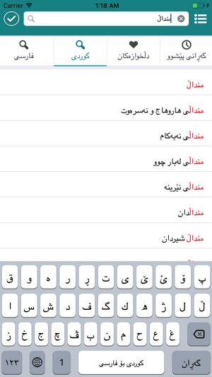 Newroz Dictionary (Farsi-Kurdi)(圖4)-速報App