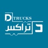 D Trucks - د تراكس