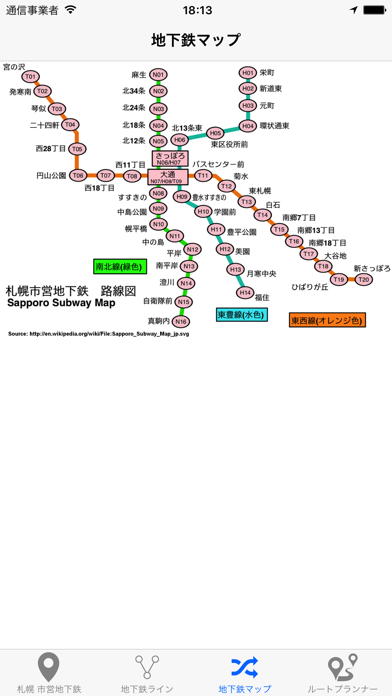札幌市営地下鉄 screenshot1