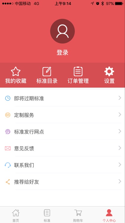 石油标准（新） screenshot-3