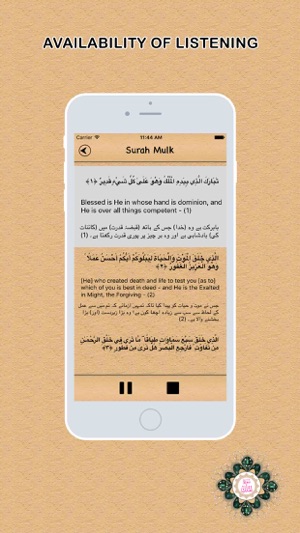 Surah Al-Mulk Audio Urdu - English(圖3)-速報App