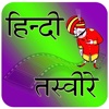 Hindi Pictures, Photos, Funny, Shayari