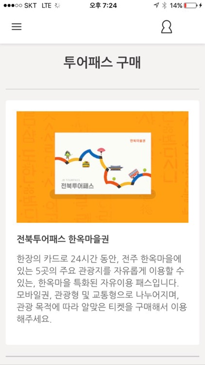 싸고 편하게 누리는 전북여행, 전북투어패스