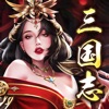 三國志 戦策三国志～百将無双～三國志 戦略歴史ゲーム｜三國志 iPhone / iPad