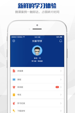 交通E学堂 screenshot 3