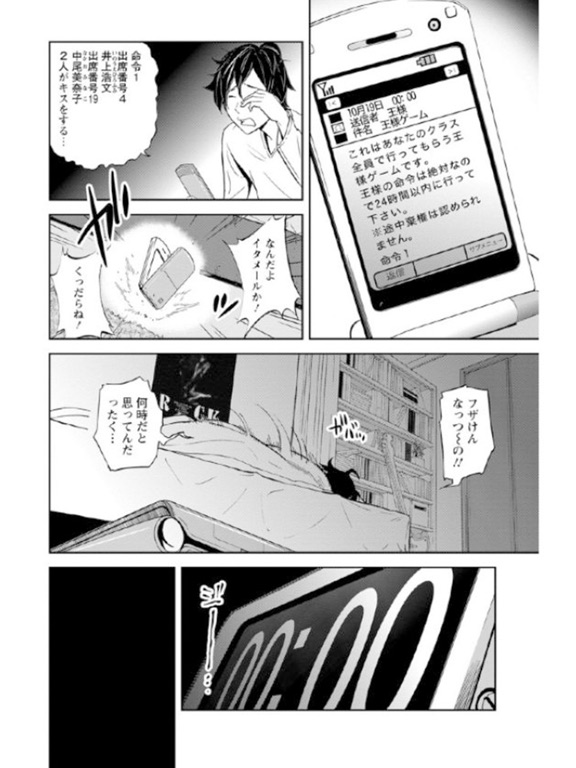 王様ゲーム(漫画)のおすすめ画像2