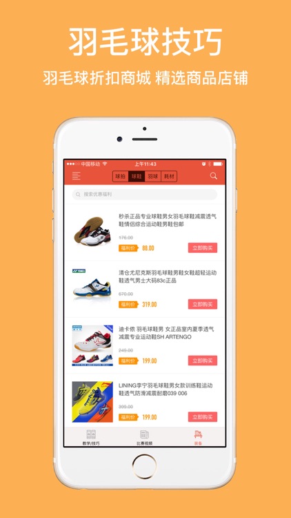 学打羽毛球 - 羽毛球运动技巧教学