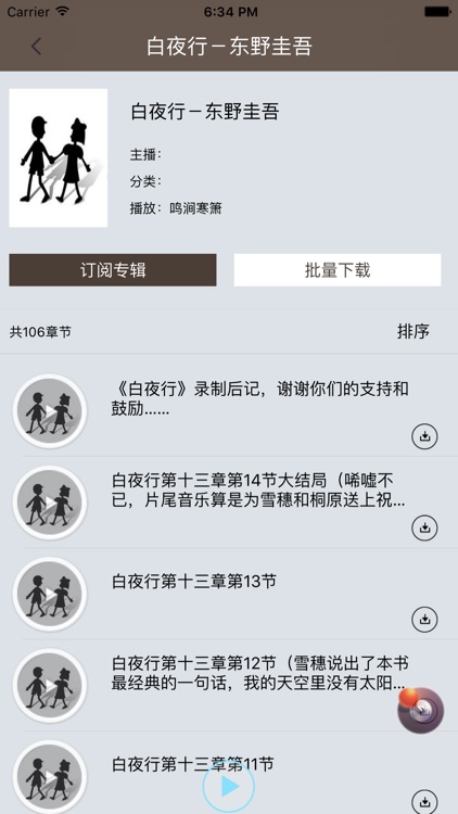 东野圭吾（推理小说系列全集）有声书