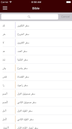 ARABIC BIBLE الكتاب المقد(圖2)-速報App