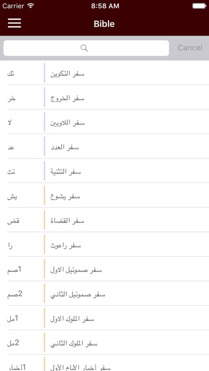 ARABIC BIBLE الكتاب المقد