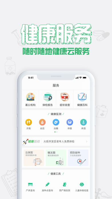 健康中山-杭州慧康互联科技有限公司 screenshot 3