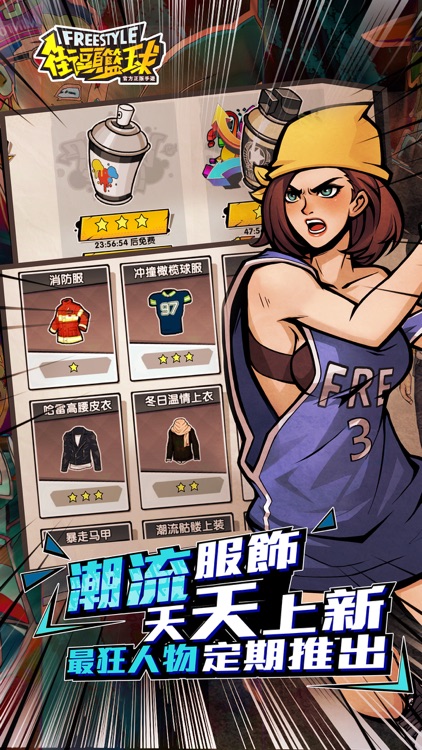 Freestyle 街頭籃球-唯一正版 3v3籃球競技經典 screenshot-4