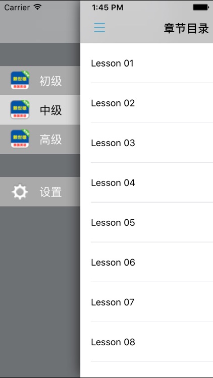 赖世雄美国英语教程全三册 -课程辅导学习助手 screenshot-3