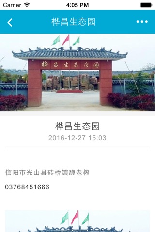 信阳采摘农家乐 screenshot 3