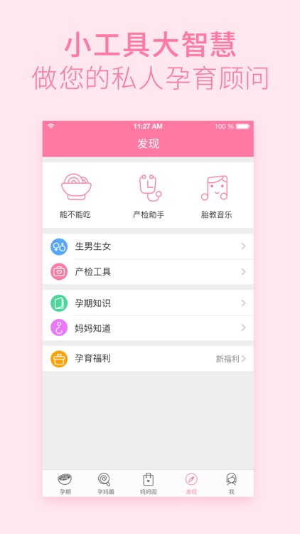 柚宝宝孕育(专业版) screenshot-4