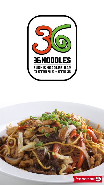 נודלס 36 רמת אביב