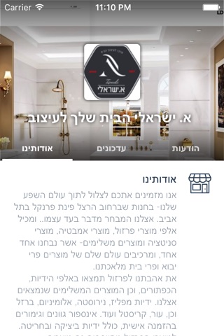 א. ישראלי הבית שלך לעיצוב by AppsVillage screenshot 3