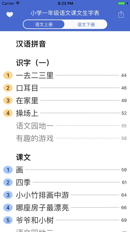 小学一年级语文生字表总复习