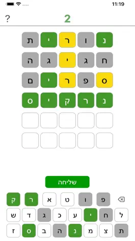 Game screenshot חריף - וורדייל בעברית hack